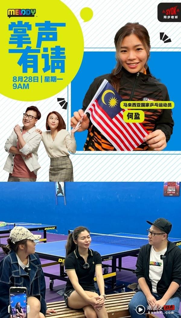 马来西亚乒乓选手何盈23岁成队内大前辈！喊话网友：别发表伤人言辞 娱乐资讯 图2张